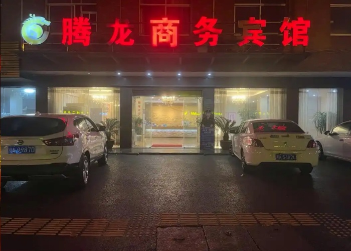 腾龙酒店招商